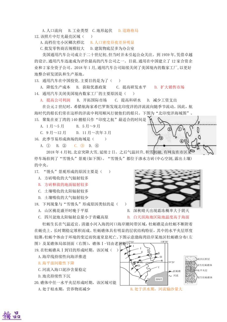 海南省2019届高三地理10月月考试题（PDF）_第3页