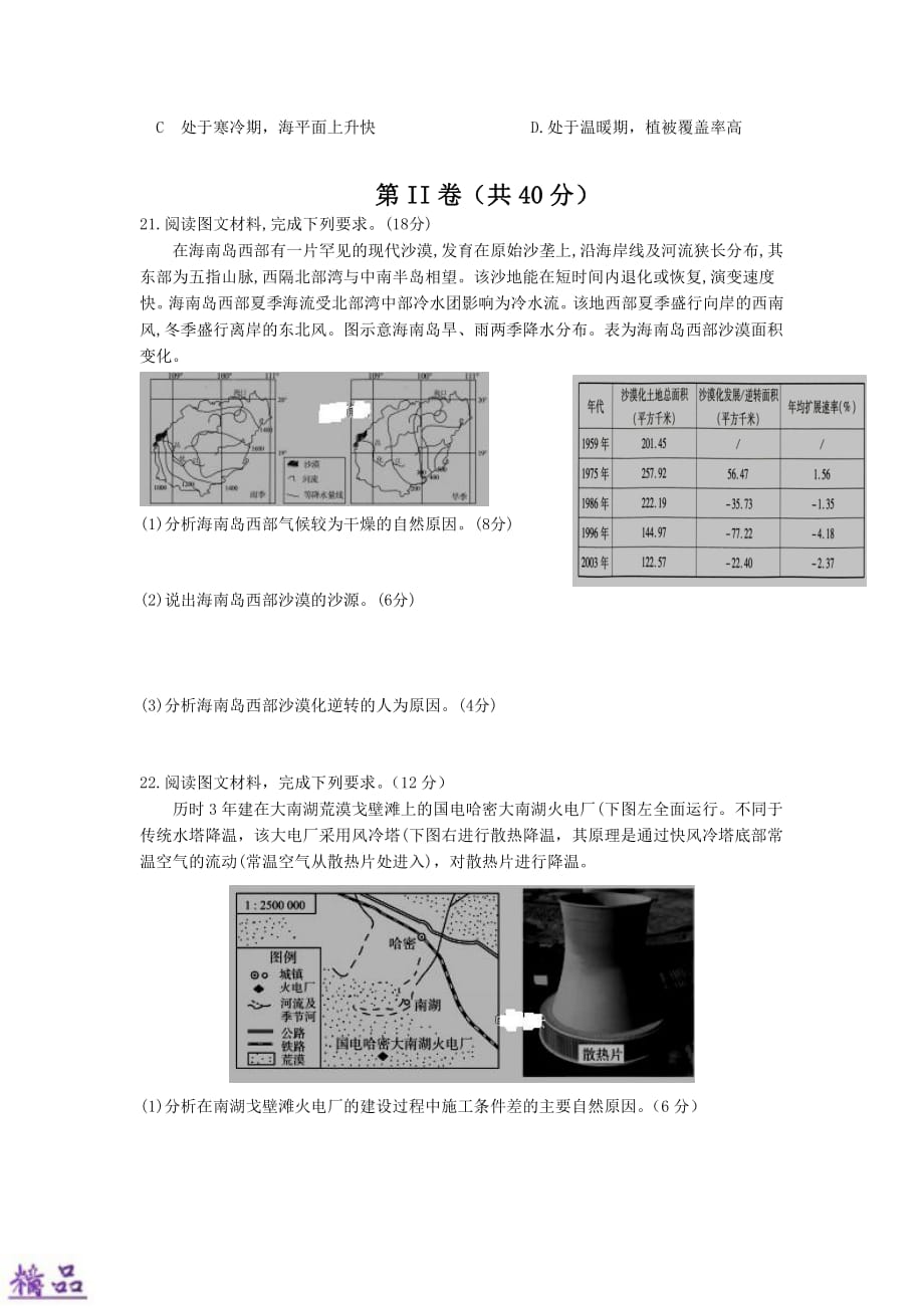 海南省2019届高三地理10月月考试题（PDF）_第4页