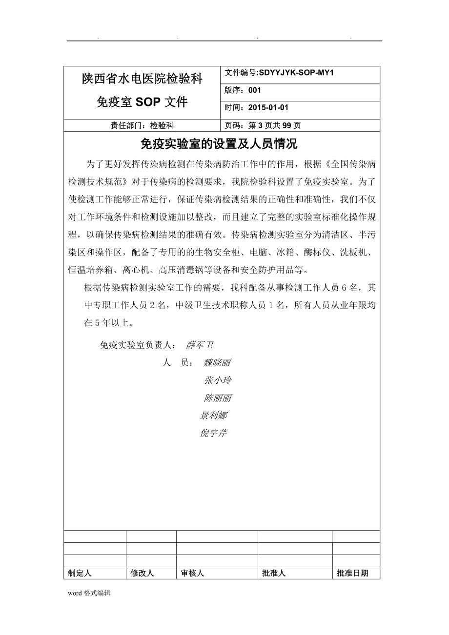 检验科免疫组管理程序性SOP文件_第4页