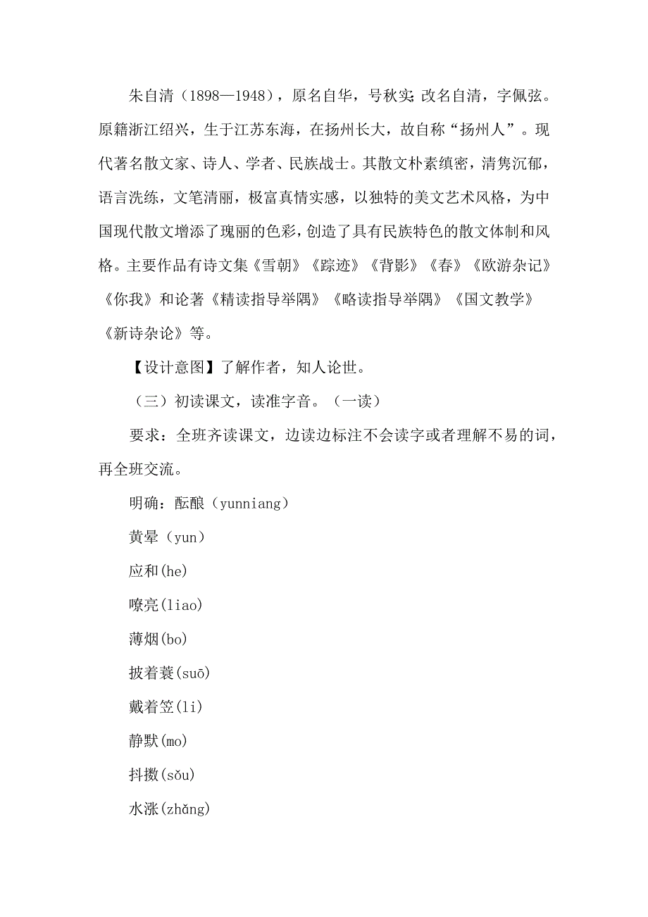 七年级上册语文《春》教案_第3页