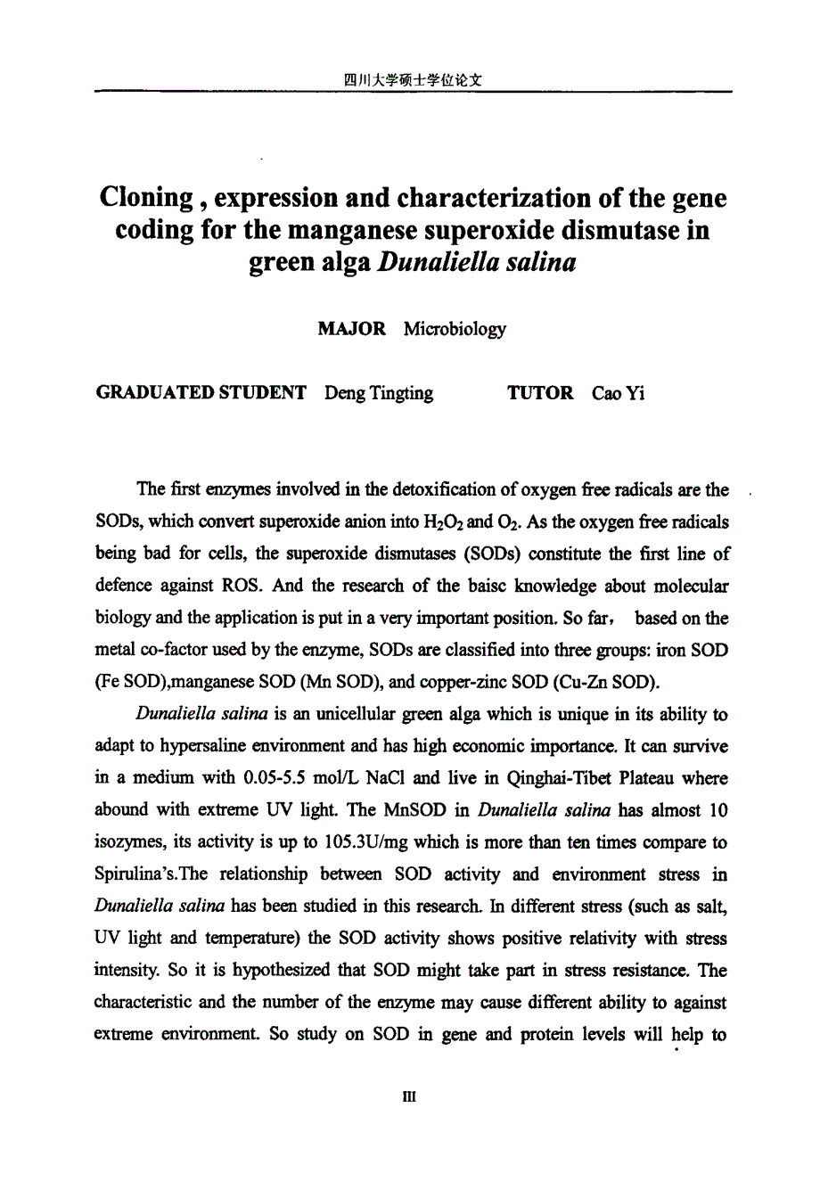 盐生杜氏藻锰超氧化物歧化酶（mnsod）的基因克隆、表达与功能研究_第4页