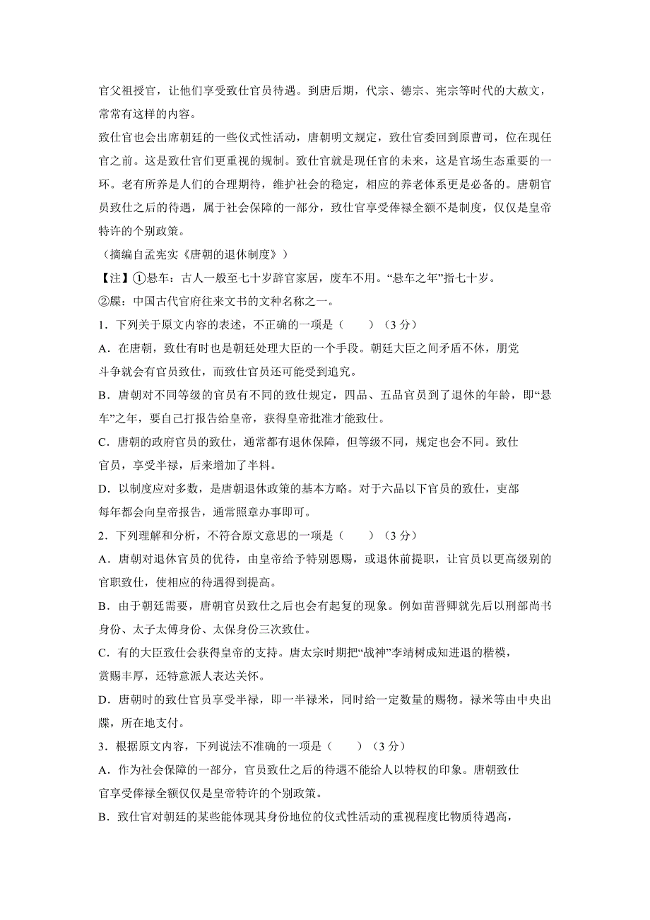 江西省17—18年（下学期）高二第三次月考语文试题（含答案）$859775.doc_第2页