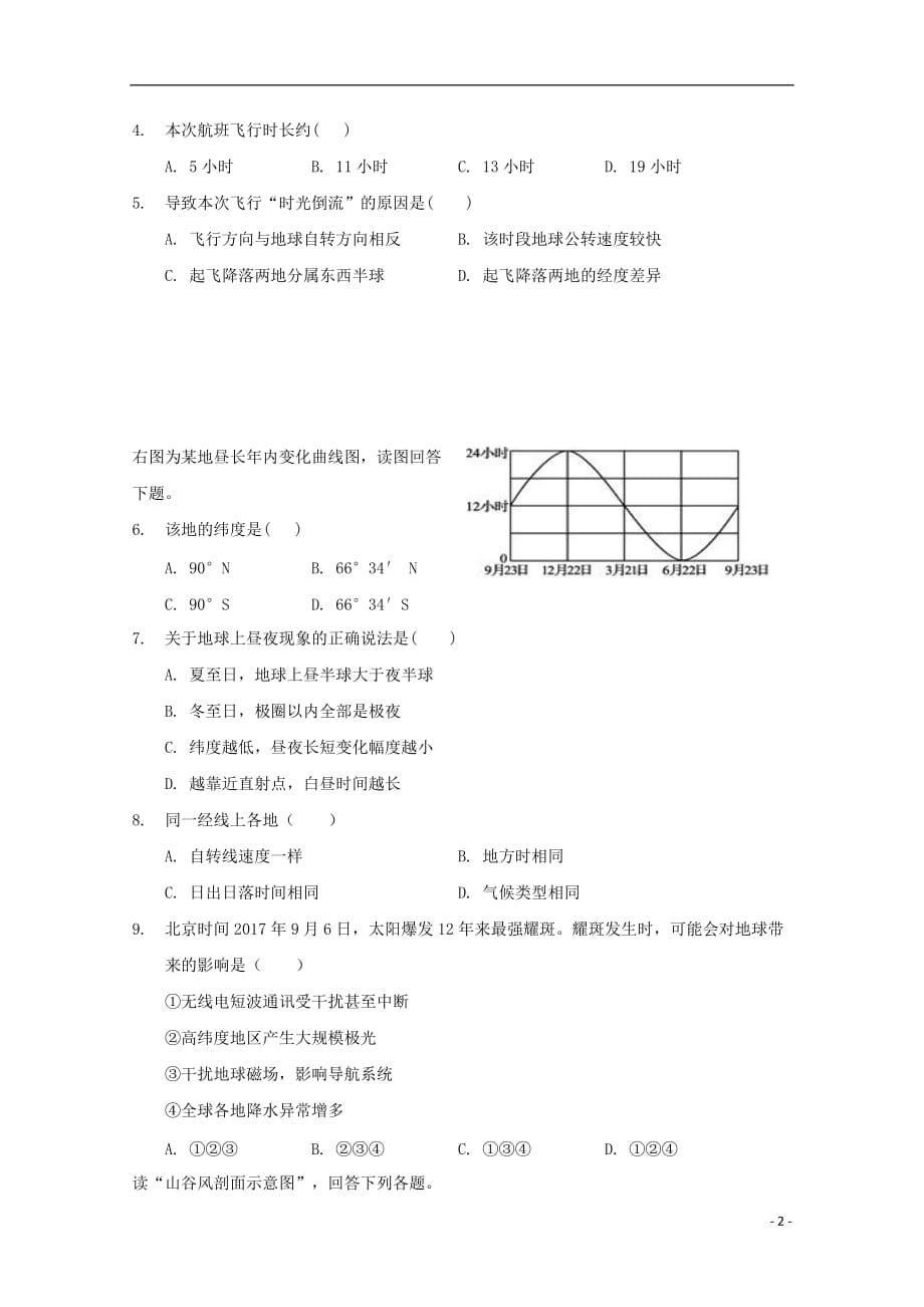 江西省万载中学2019_2020学年高一地理10月月考试题衔接班201910300376_第2页