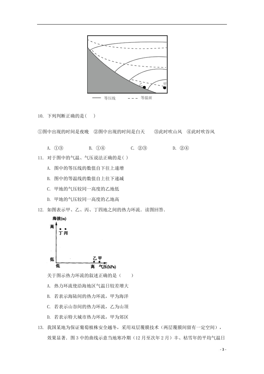 江西省万载中学2019_2020学年高一地理10月月考试题衔接班201910300376_第3页