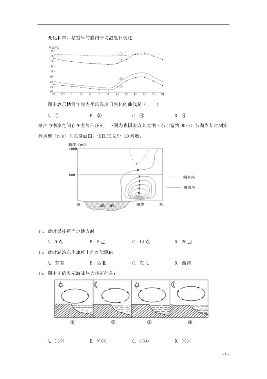 江西省万载中学2019_2020学年高一地理10月月考试题衔接班201910300376_第4页