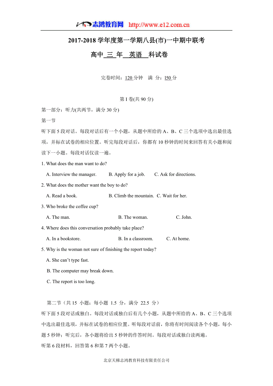 福建省福州市八县一中（福清一中 长乐一中等）2018年高三（上学期）期中考试英语试题（含答案）.doc_第1页