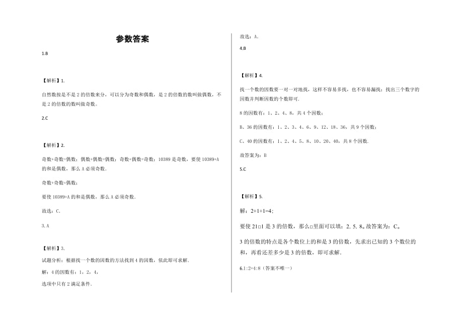 五年级上册数学试题-第六单元《团体操表演-因数与倍数》单元测试卷及答案-青岛版（2014秋）_第3页