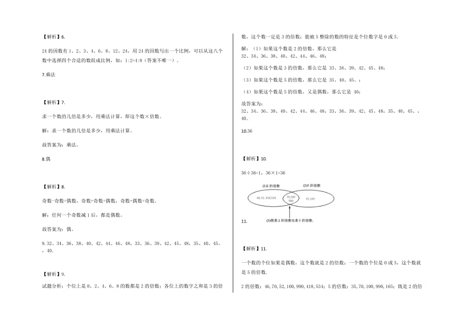 五年级上册数学试题-第六单元《团体操表演-因数与倍数》单元测试卷及答案-青岛版（2014秋）_第4页