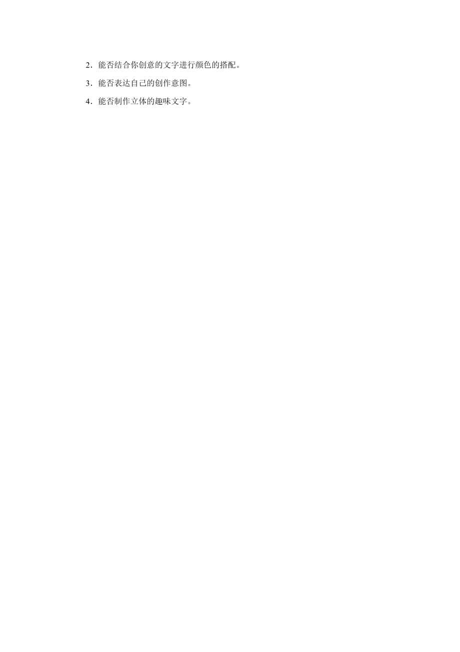 五年级上册美术教案-第4课 趣味汉字 人教新课标（2014秋）_第3页