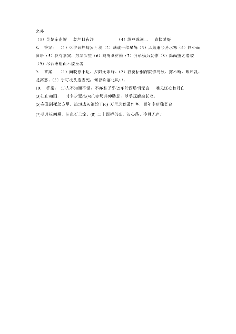 江苏省2018年高考语文复习名句名篇诗词专项练习(2)（含答案）.doc_第4页