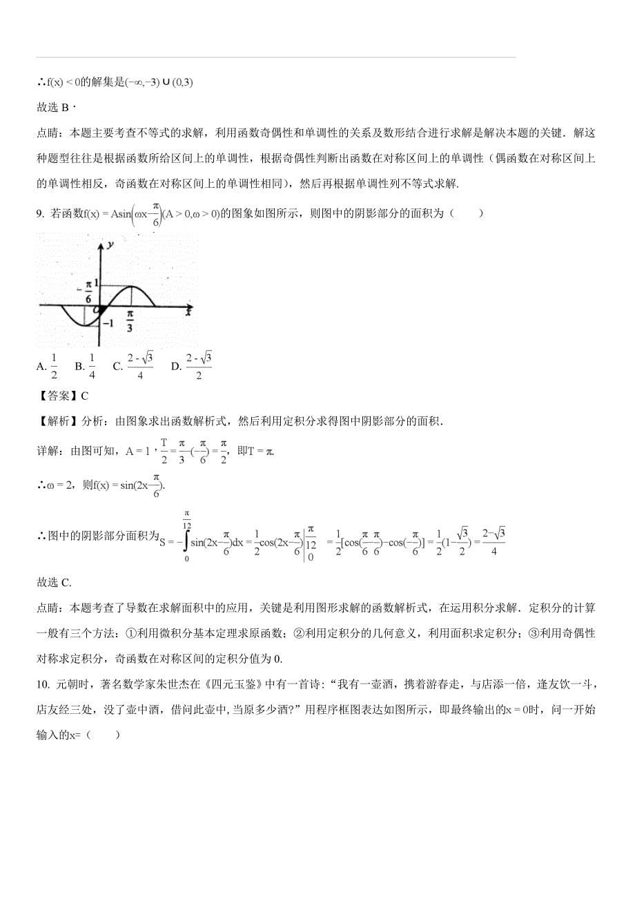 贵州省贵阳市2018年高三适应性考试（二）（理数）（含答案解析）_第5页