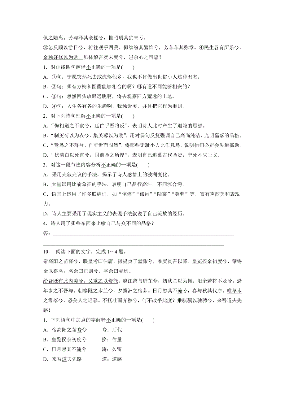 江苏省2018年高考语文复习专项练习古代诗歌鉴赏：离骚（含答案）.doc_第3页