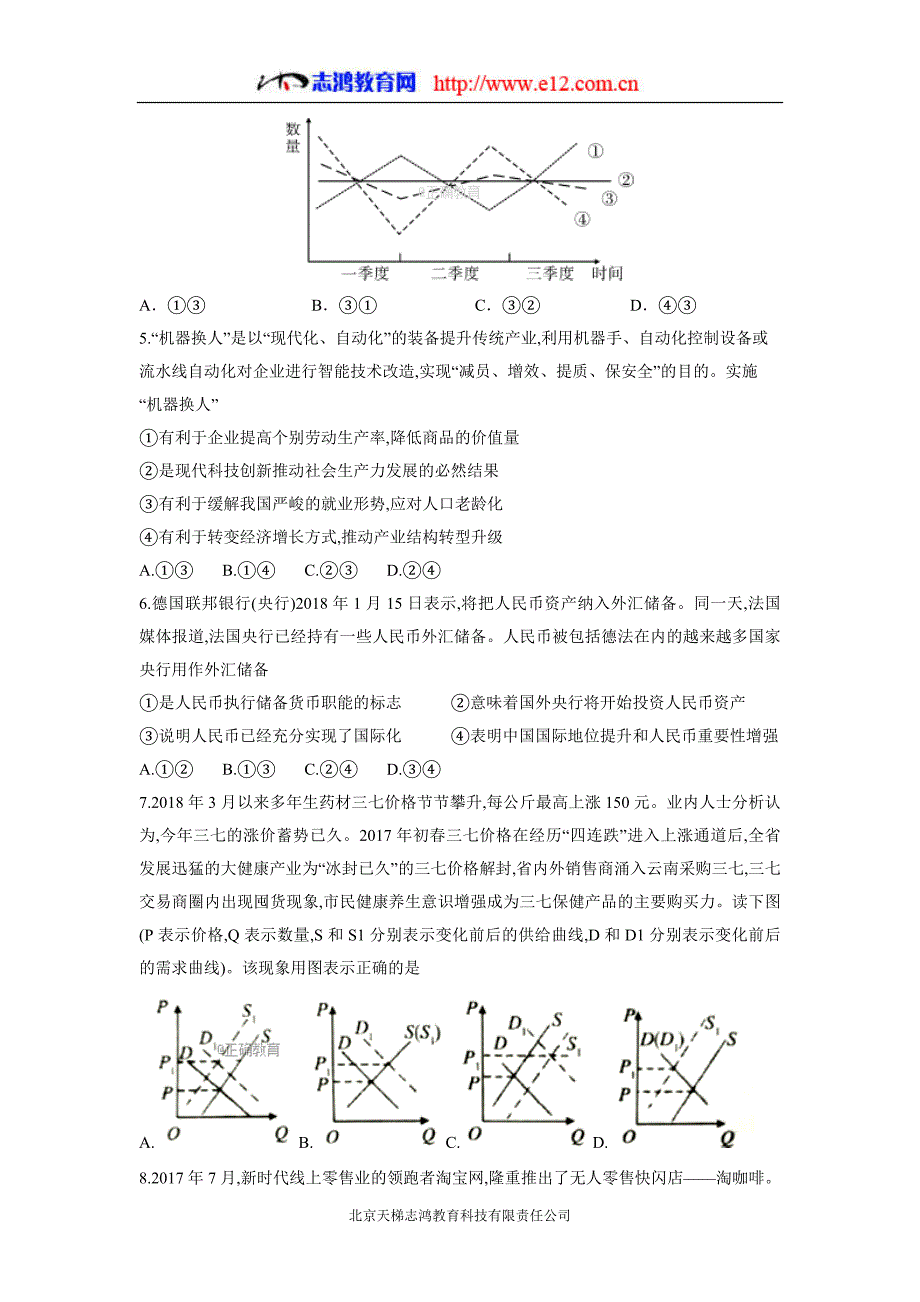 江西省17—18年（下学期）高二第三次月考政治试题（含答案）.doc_第2页