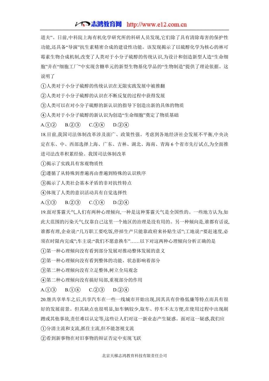 江西省17—18年（下学期）高二第三次月考政治试题（含答案）.doc_第5页