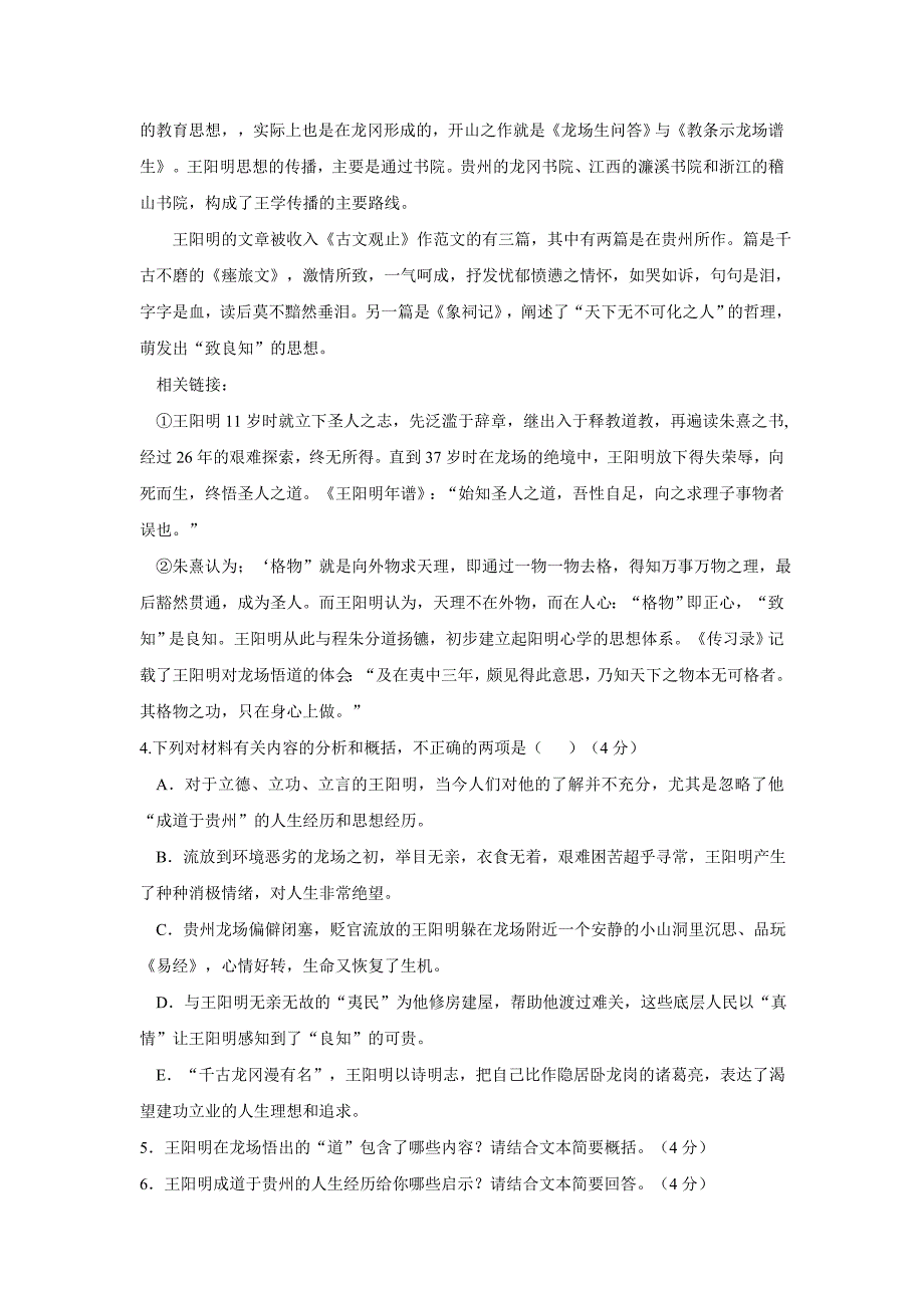 陕西省咸阳百灵中学17—18年（下学期）高二期中考试语文试题（无答案）.doc_第4页