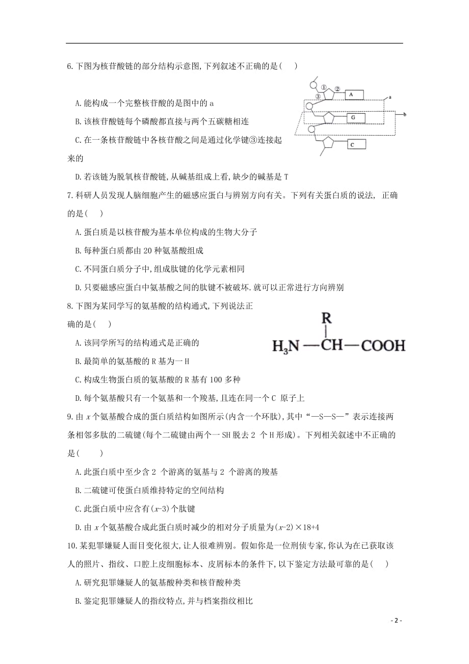 河南省鹤壁市高级中学2019_2020学年高一生物上学期第四次双周练试题_第2页