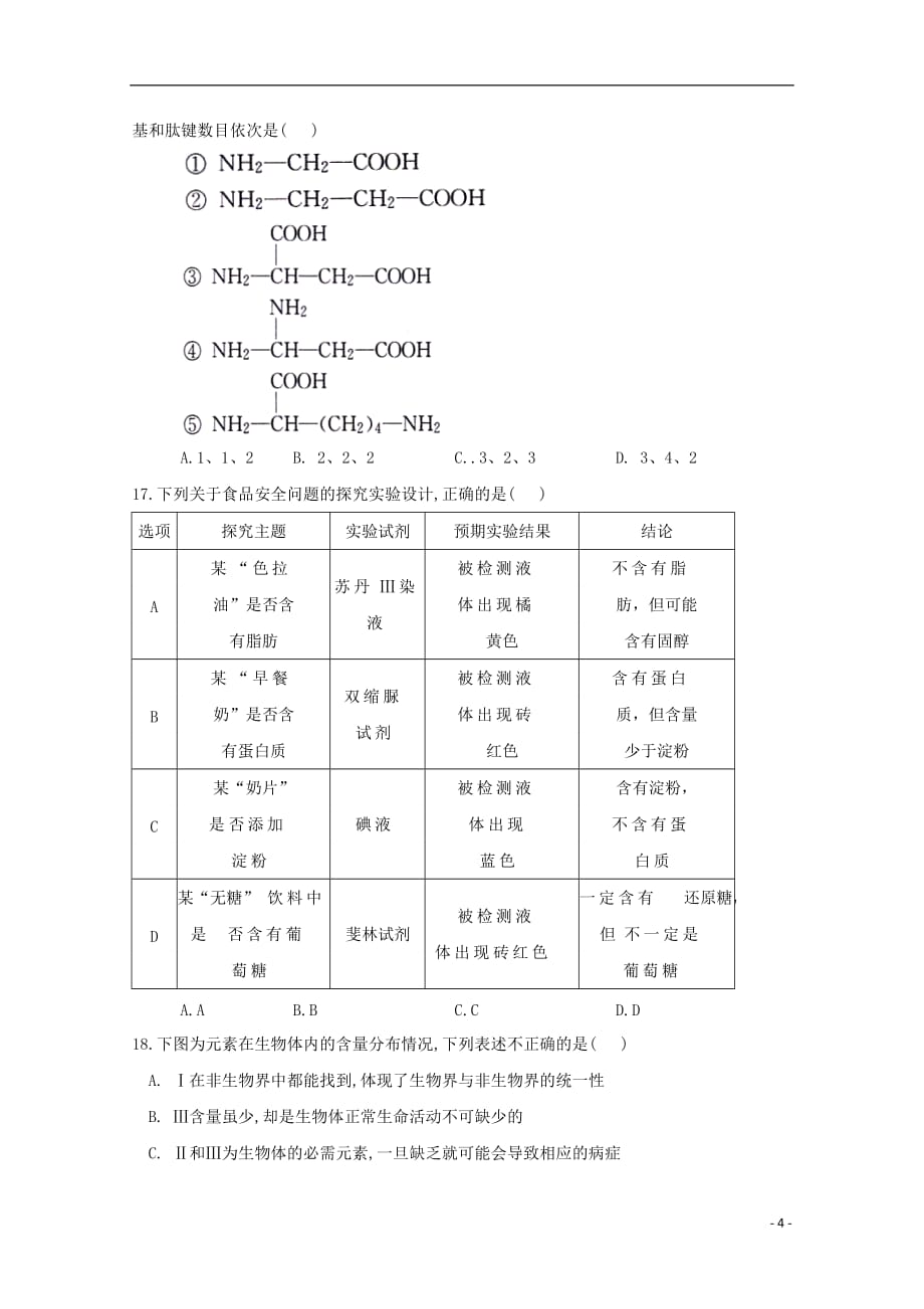 河南省鹤壁市高级中学2019_2020学年高一生物上学期第四次双周练试题_第4页