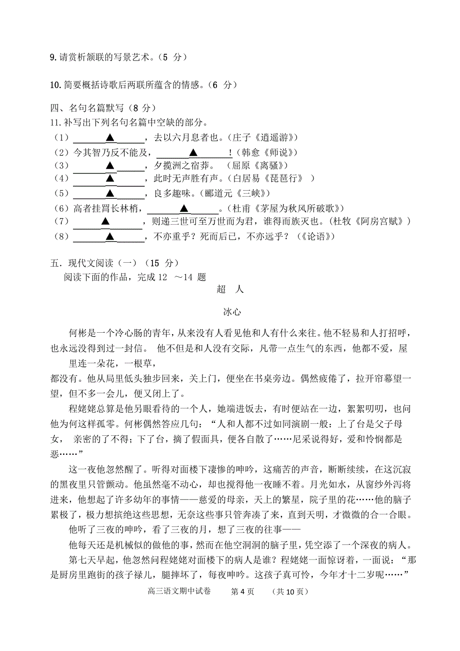 江苏省马坝高级中学2020届高三语文上学期期中试题201911110385_第4页