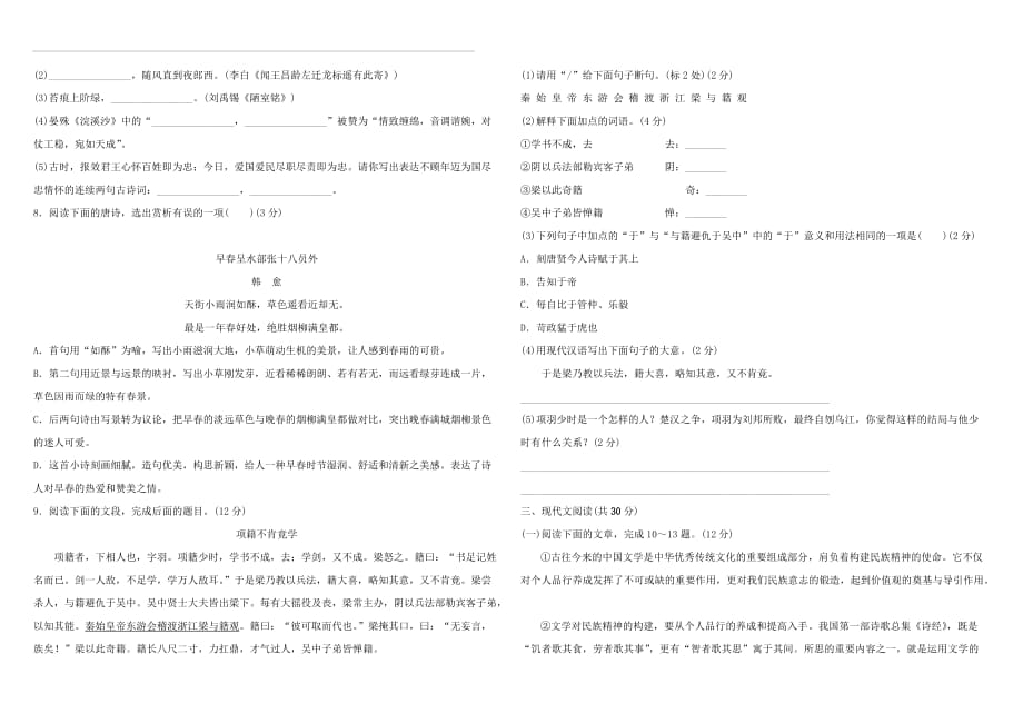 山东省淄博市2019届中考语文总复习考前验收卷（附答案）_第2页