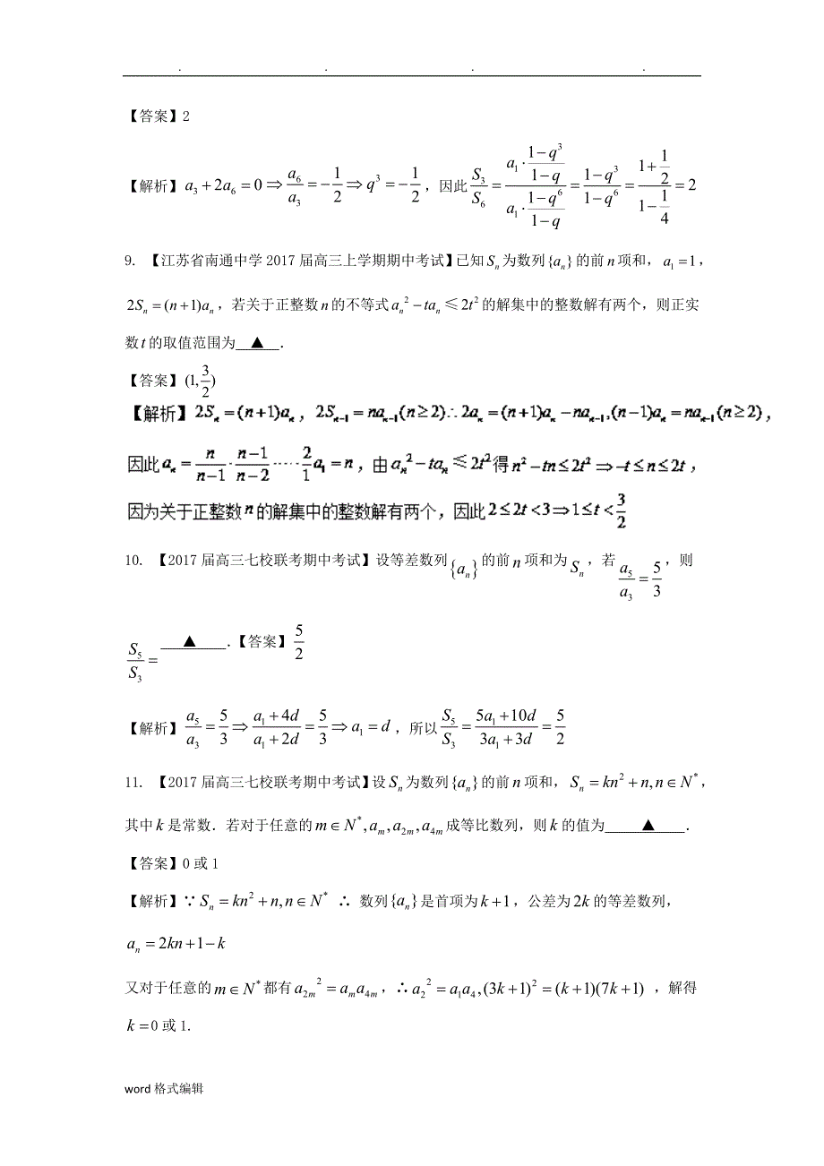 (江苏)18年高考数学一轮复习_第06章数列检测试题_第3页