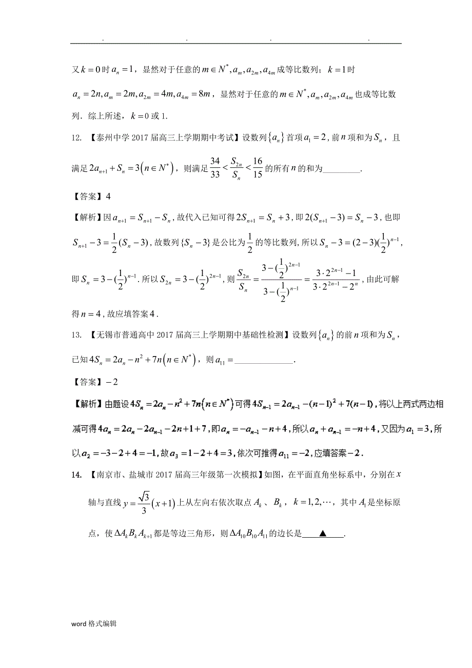 (江苏)18年高考数学一轮复习_第06章数列检测试题_第4页