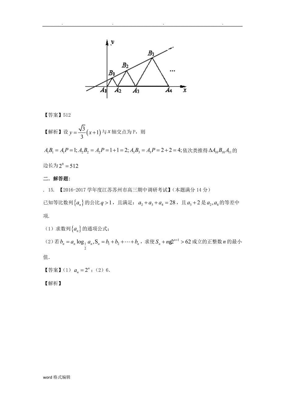 (江苏)18年高考数学一轮复习_第06章数列检测试题_第5页