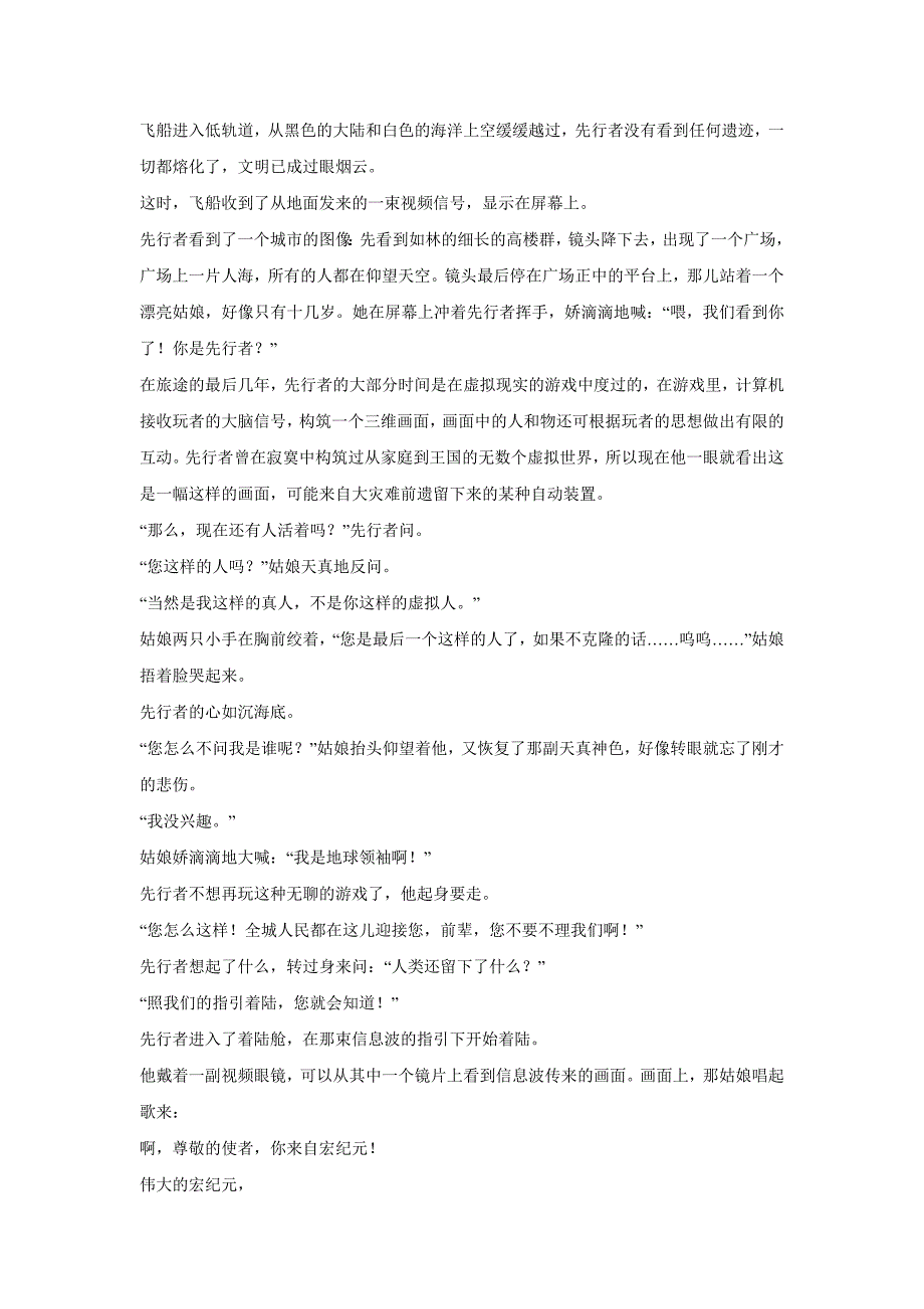 湖南省邵阳市隆回县17—18年高一暑假学习情况验收语文试题（含答案）.doc_第3页