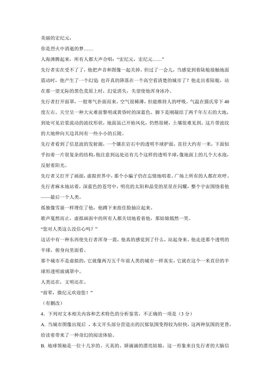 湖南省邵阳市隆回县17—18年高一暑假学习情况验收语文试题（含答案）.doc_第4页