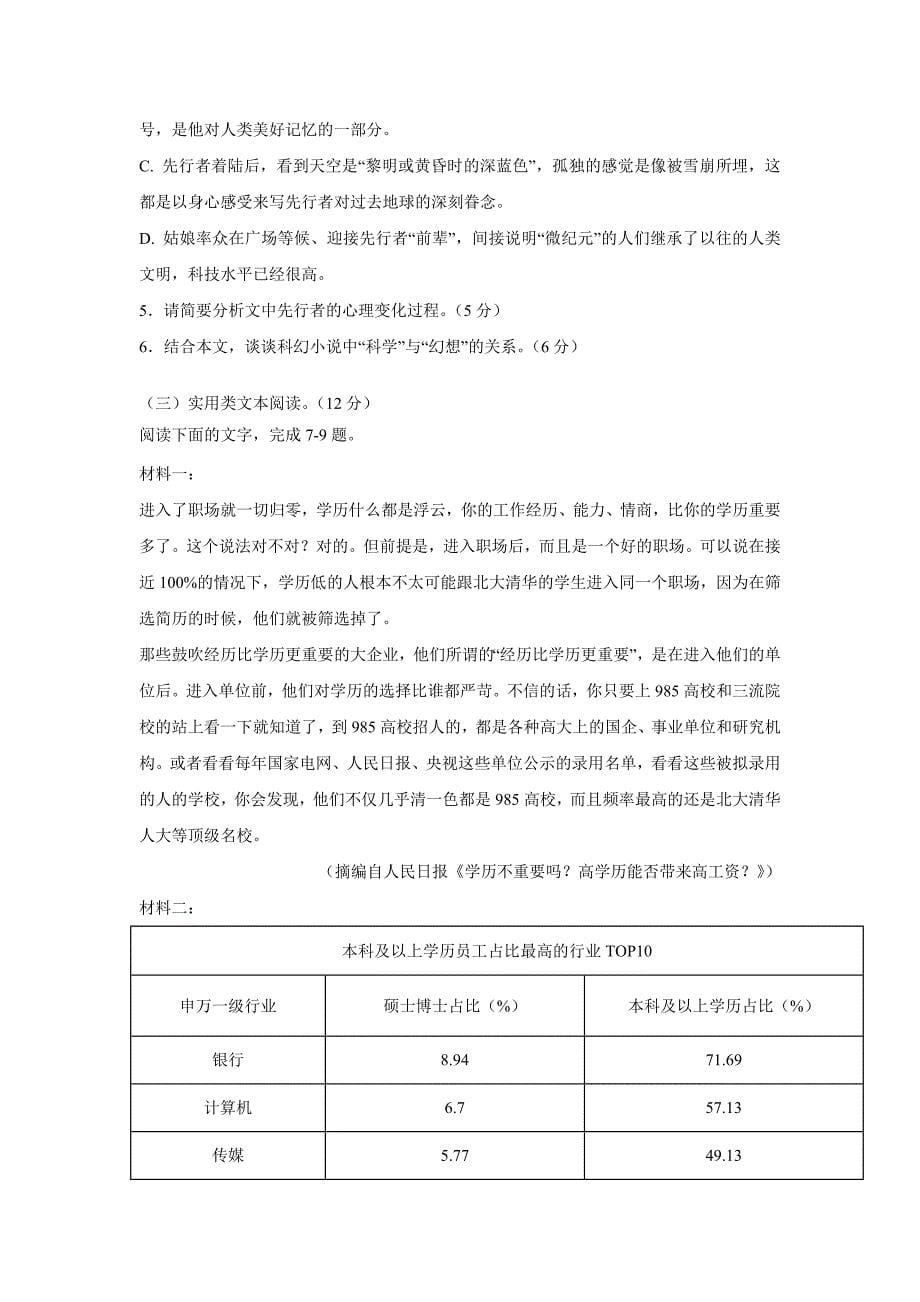 湖南省邵阳市隆回县17—18年高一暑假学习情况验收语文试题（含答案）.doc_第5页