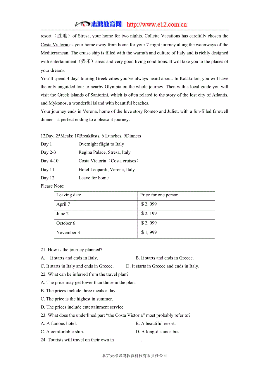 黑龙江省17—18年（下学期）高一期末考试英语试题（含答案）.doc_第4页