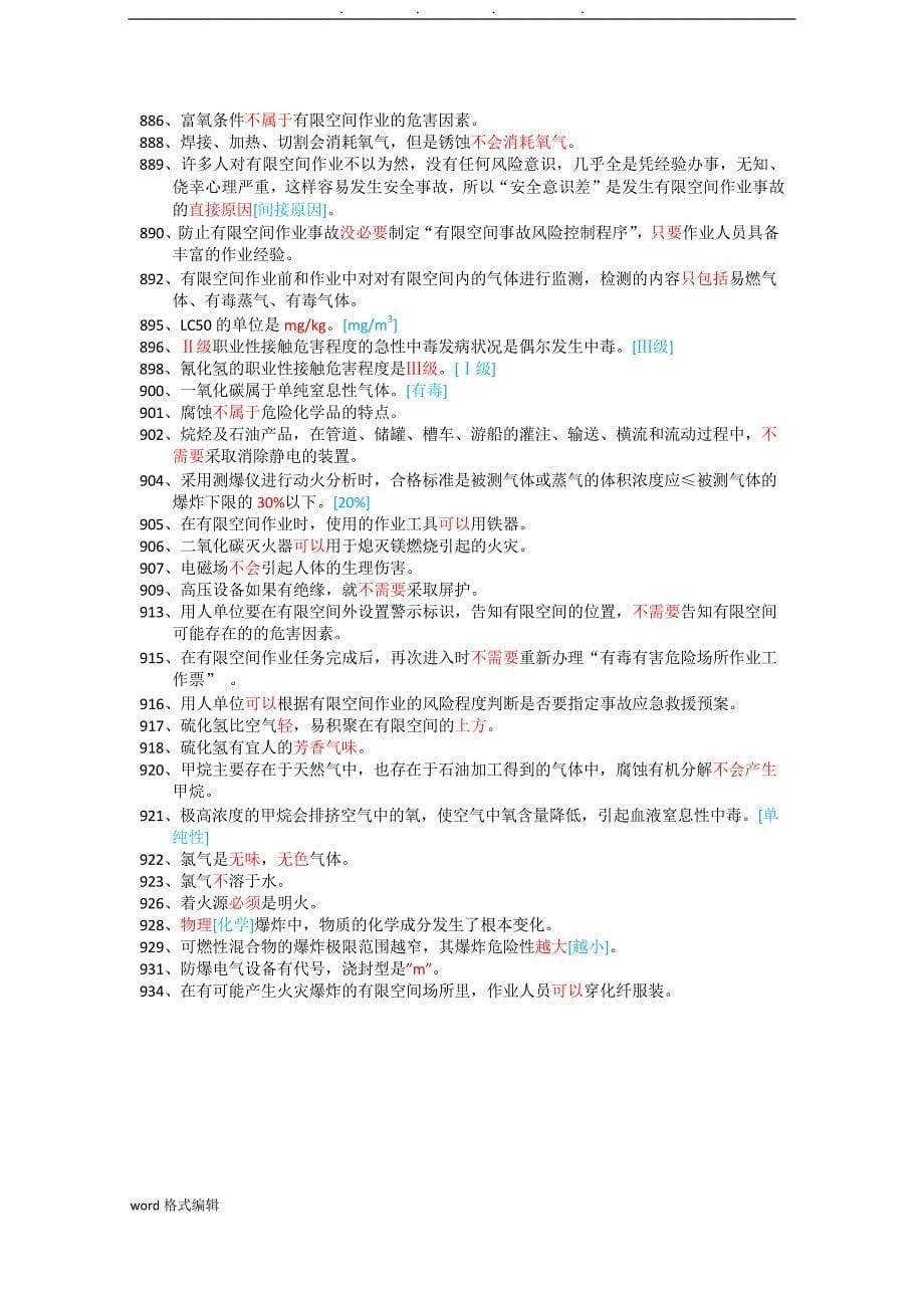 上海市安全生产管理读本_习题集1000道_第5页