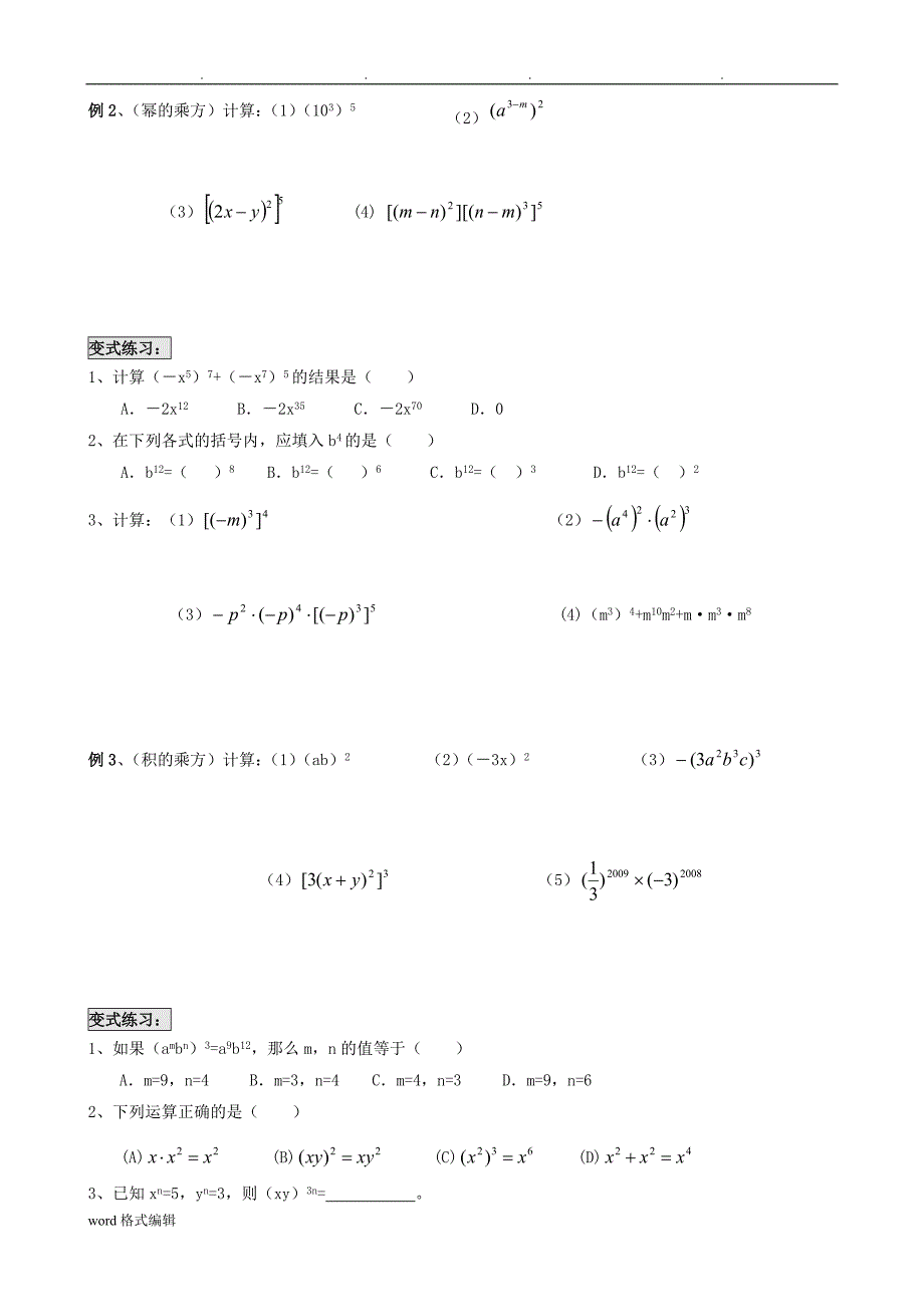 最新人版整式的乘法与因式分解基础与练习_第2页