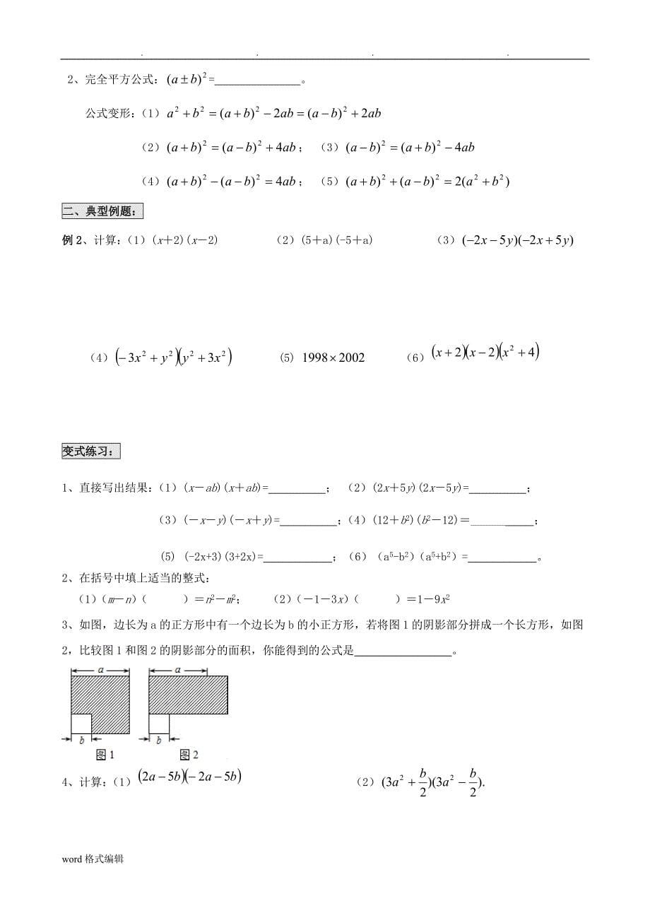 最新人版整式的乘法与因式分解基础与练习_第5页
