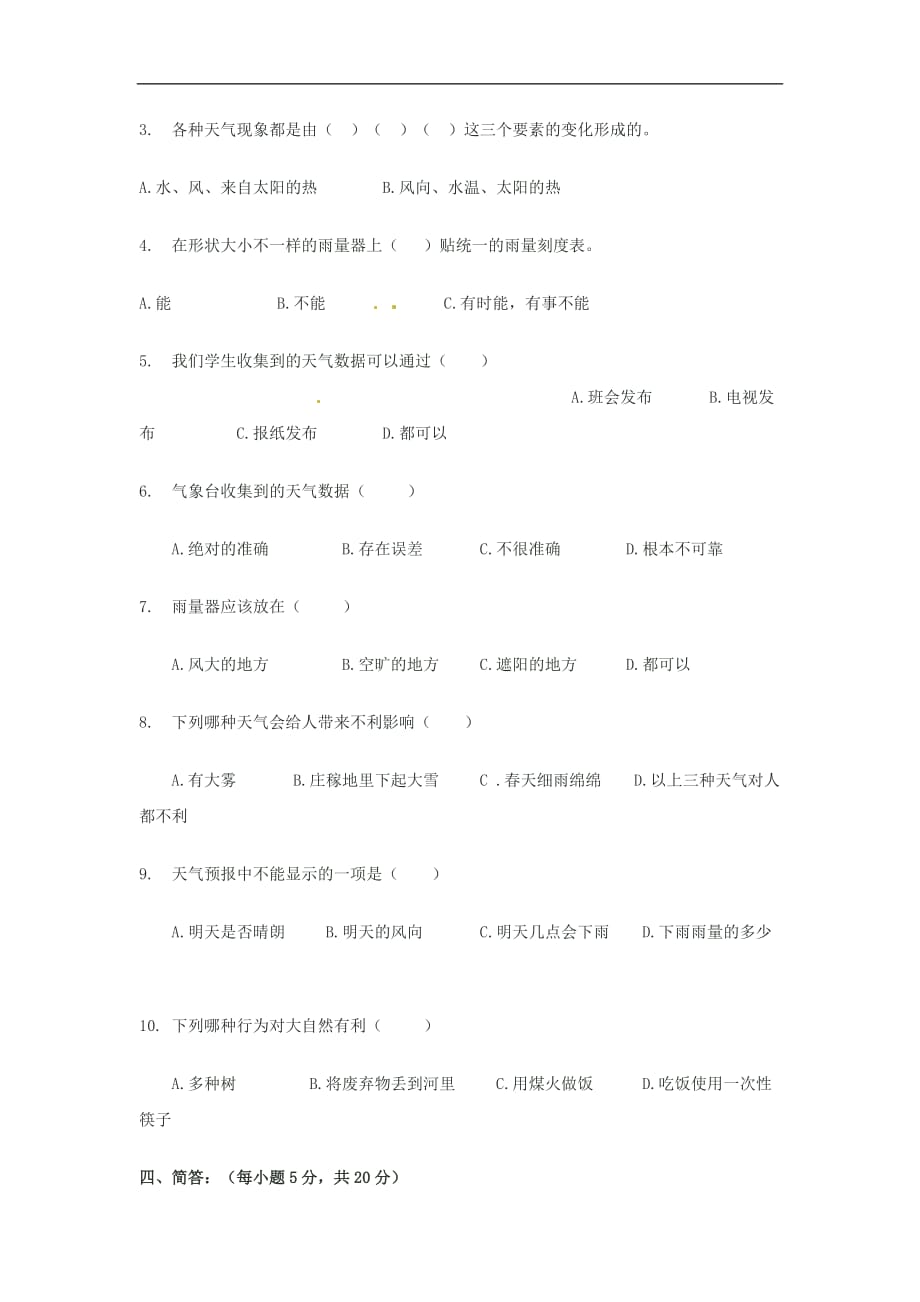 四年级下科学月考试题全能炼考教科版_第3页