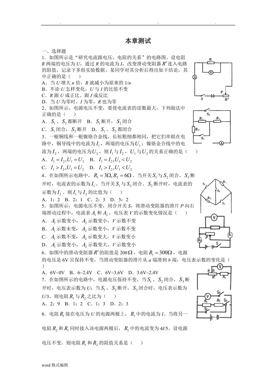 欧姆定律练习题与答案_第1页