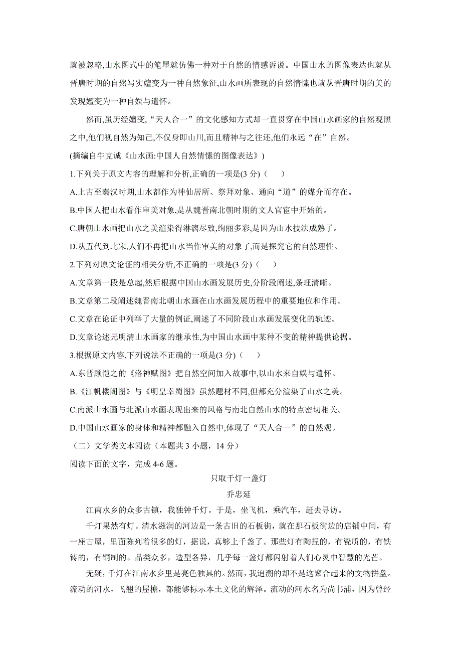 陕西省黄陵中学17—18年高一（普通班）6月月考语文试题（含答案）.doc_第2页