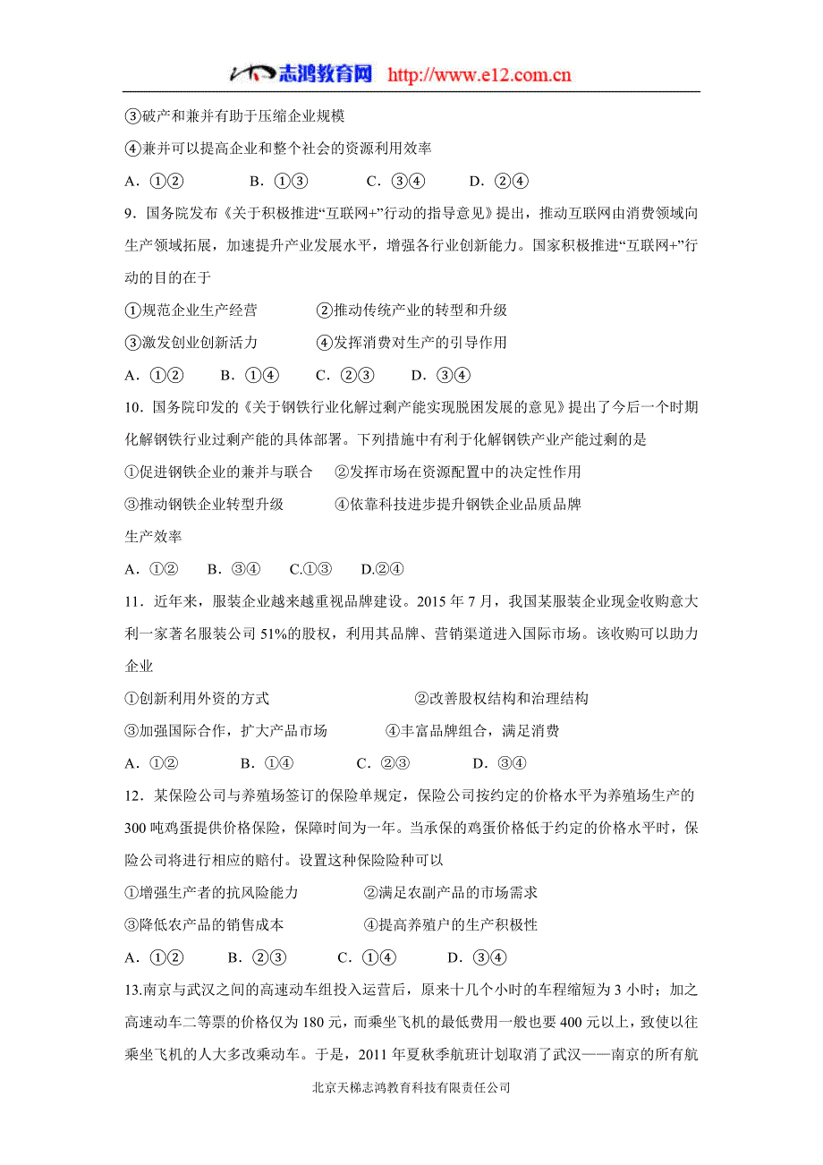 福建省福州教育学院附属中学2017年高三10月月考政治试题（无答案）.doc_第3页