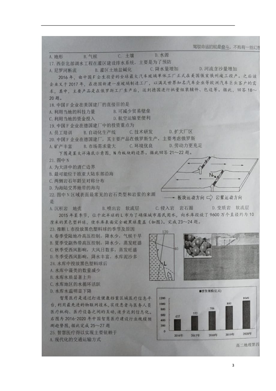 宁夏2017_2018学年高二地理下学期第四次月考（期末）试题（B卷）（扫描版无答案）_第3页