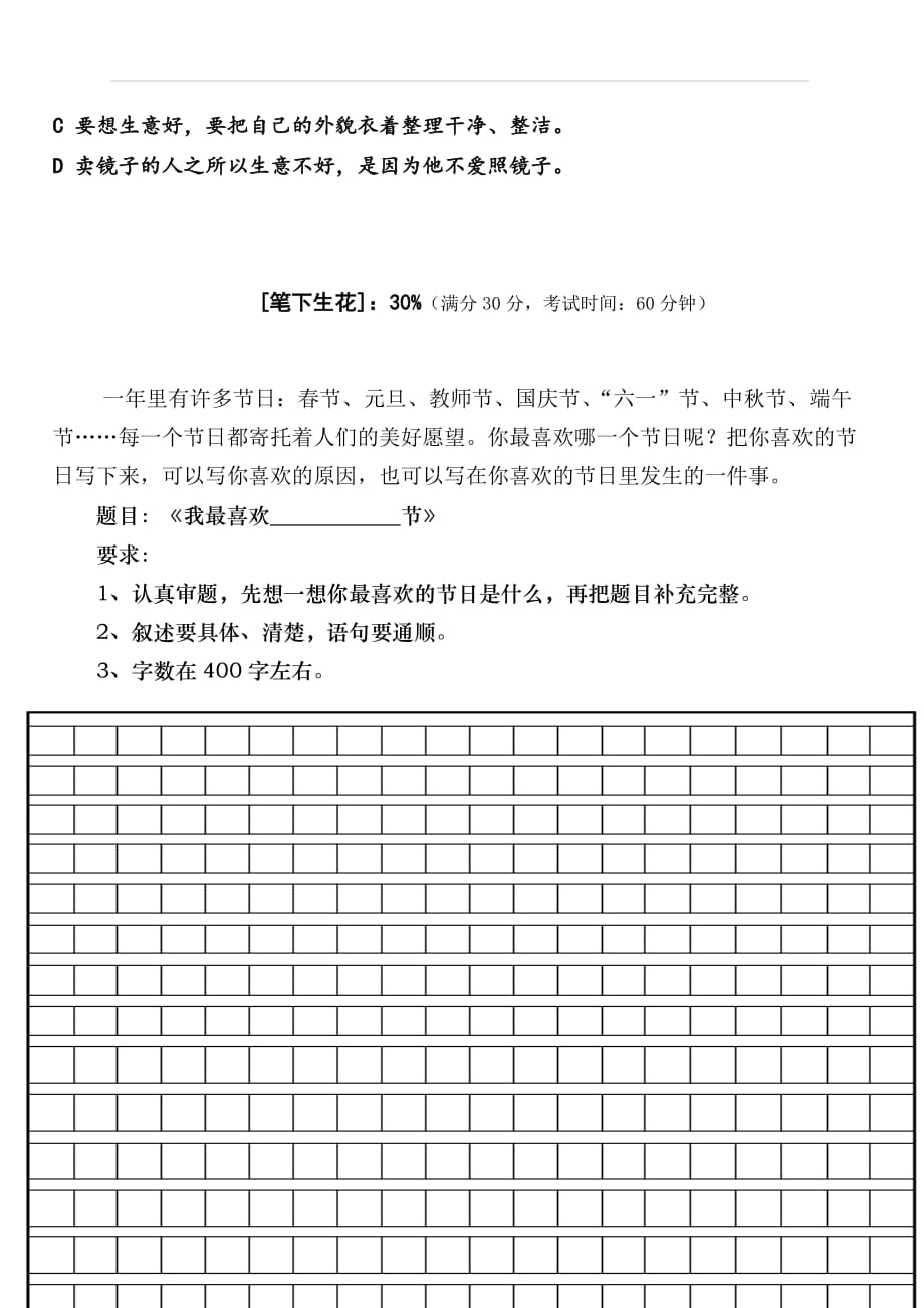 四年级上册语文试题-期末试卷 人教新课标(含答案)_第4页