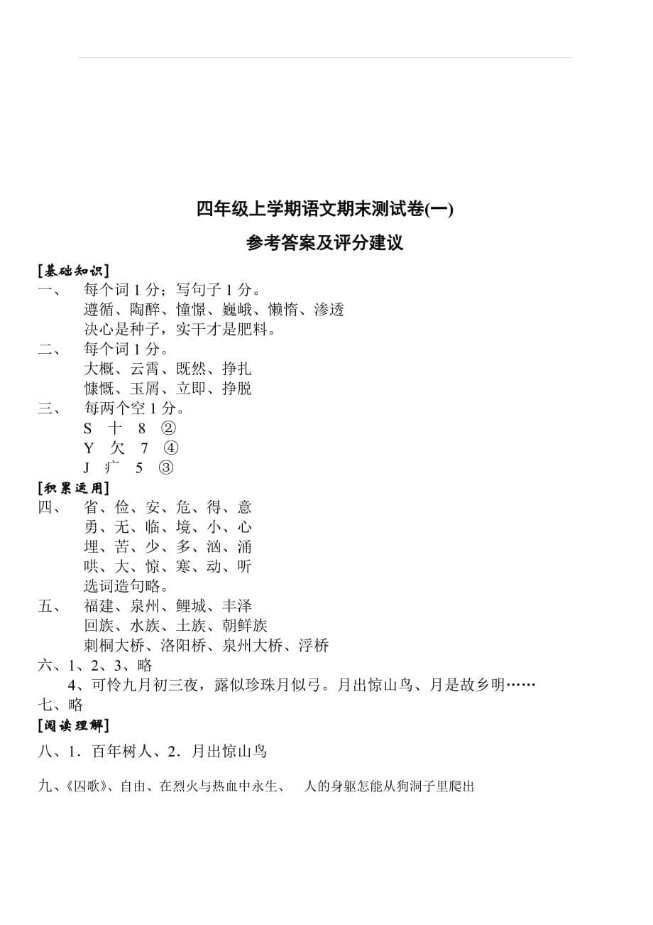 四年级上册语文试题-期末试卷 人教新课标(含答案)_第5页