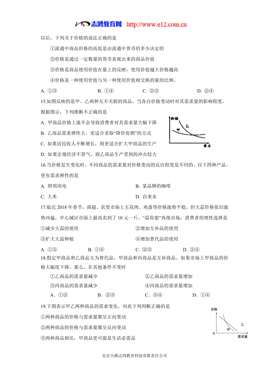 江西省17—18年新高一（下学期）期末考试政治试题（含答案）.doc_第4页