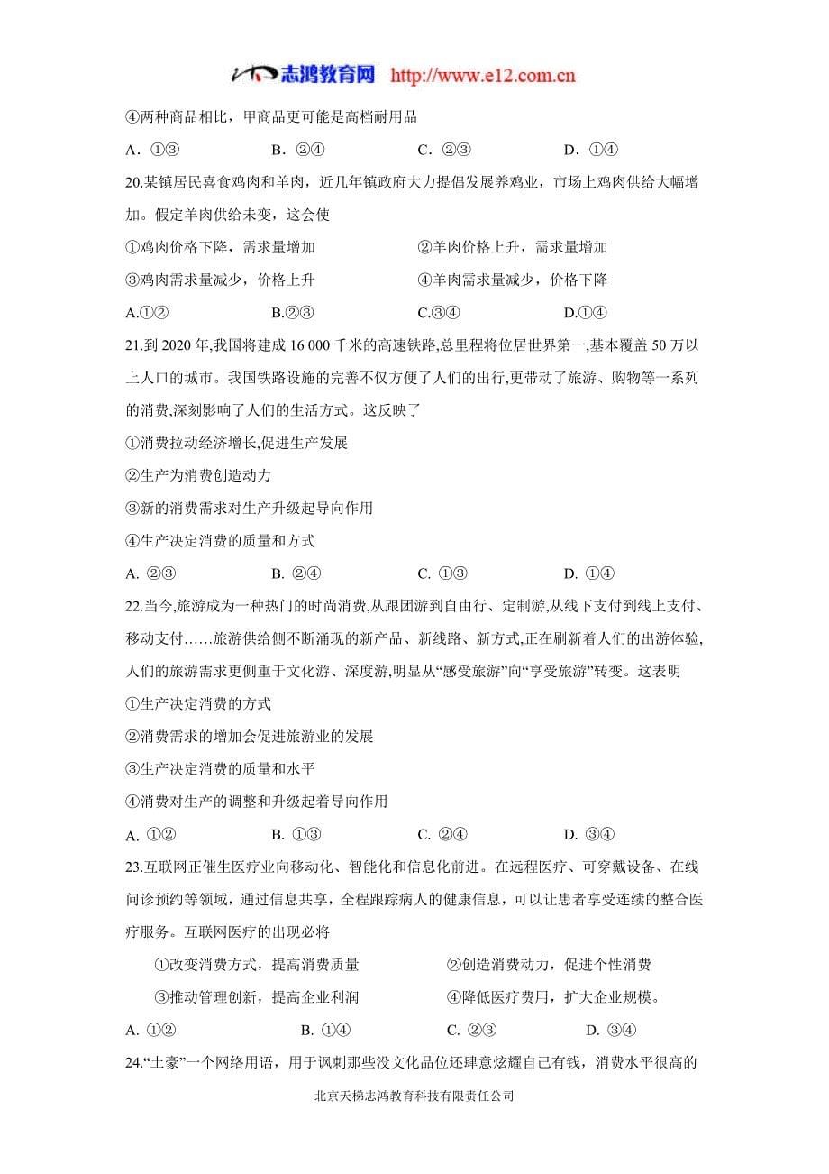 江西省17—18年新高一（下学期）期末考试政治试题（含答案）.doc_第5页