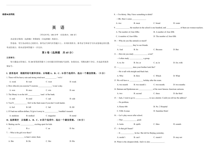 【天机泄露】2018届中考猜题卷（山东卷）英语卷（附答案）_第1页