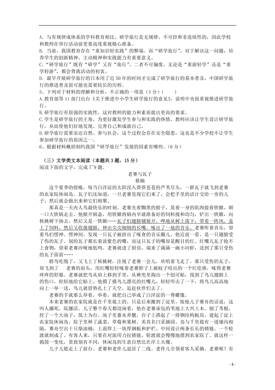 安徽省2019_2020学年高一语文上学期第一次月考试题20191030028_第3页