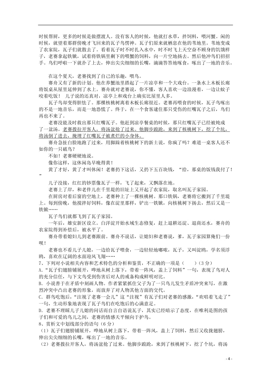 安徽省2019_2020学年高一语文上学期第一次月考试题20191030028_第4页