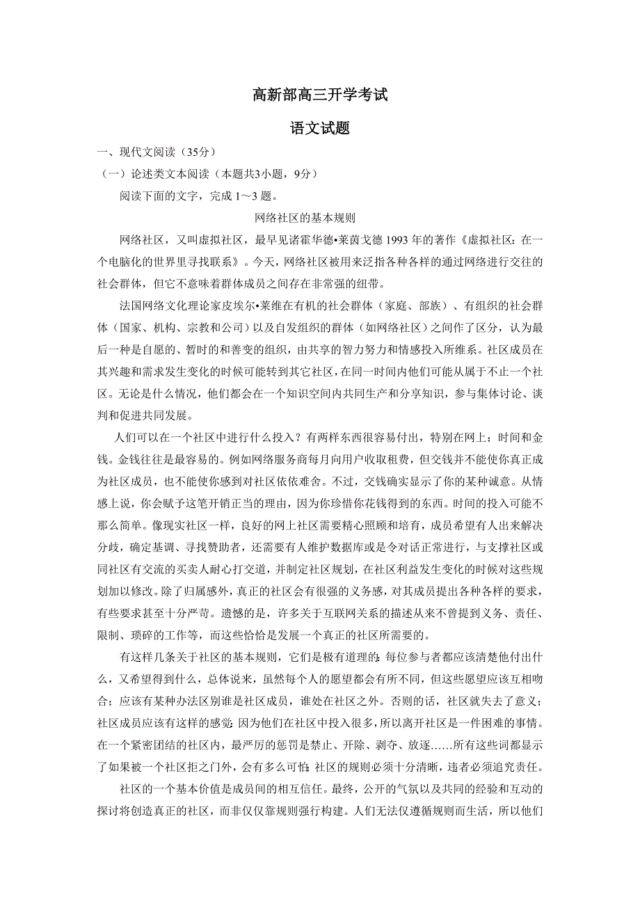 陕西省黄陵中学高新部2018年高三（下学期）开学考试语文试题（含答案）.doc_第1页