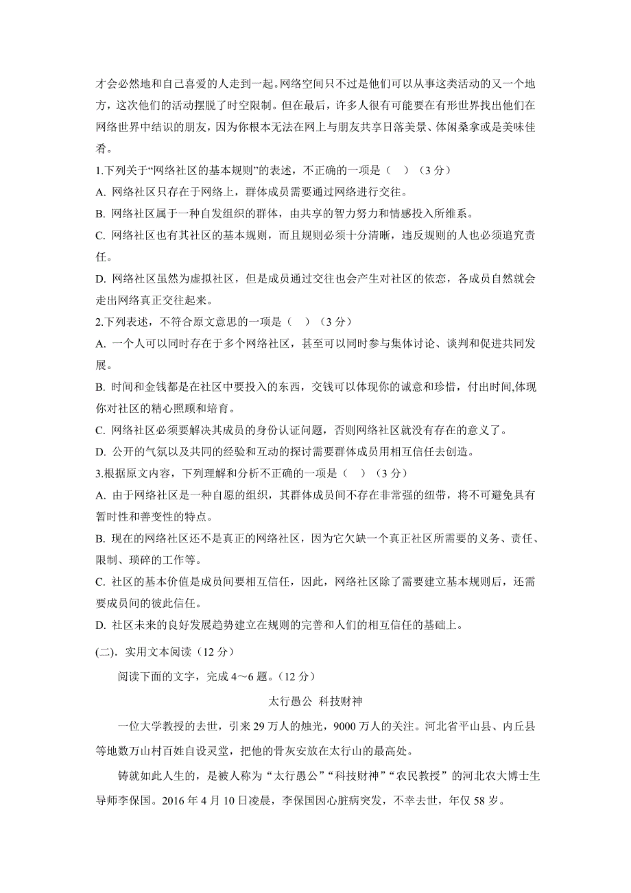 陕西省黄陵中学高新部2018年高三（下学期）开学考试语文试题（含答案）.doc_第2页