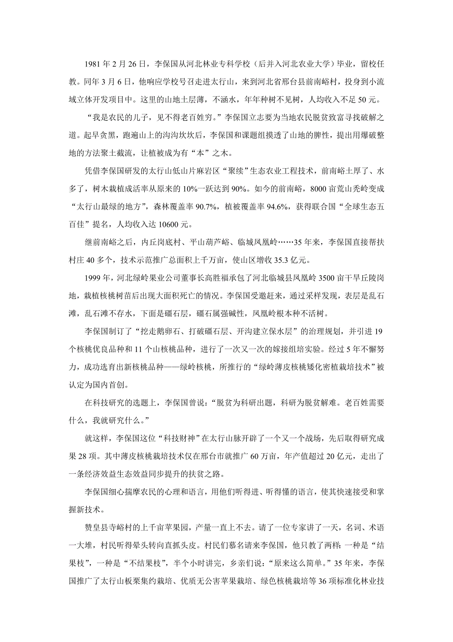 陕西省黄陵中学高新部2018年高三（下学期）开学考试语文试题（含答案）.doc_第3页