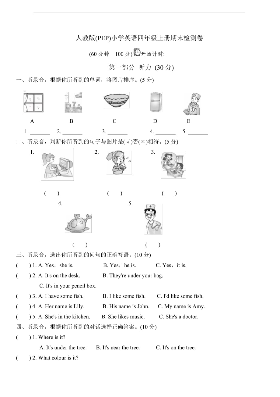 人教版(PEP)小学英语四年级上册期末检测卷_第1页