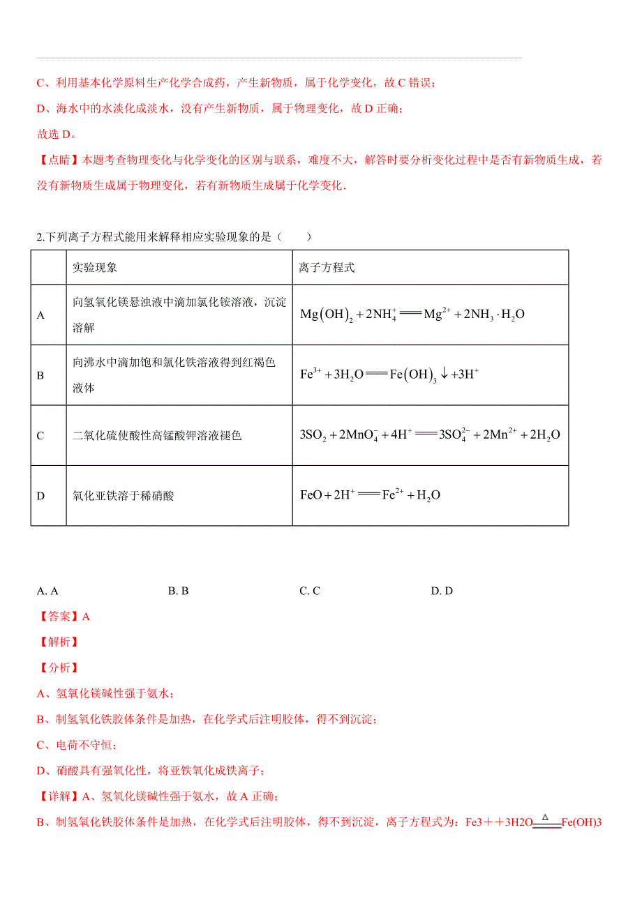 2019年高考天津卷理综试题解析（精编版）（含答案解析）_第2页